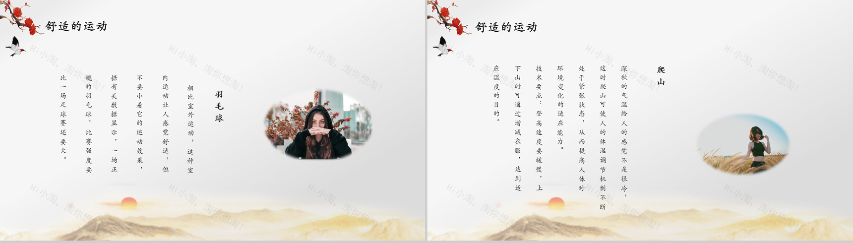 复古秋季健康养生PPT模板-7