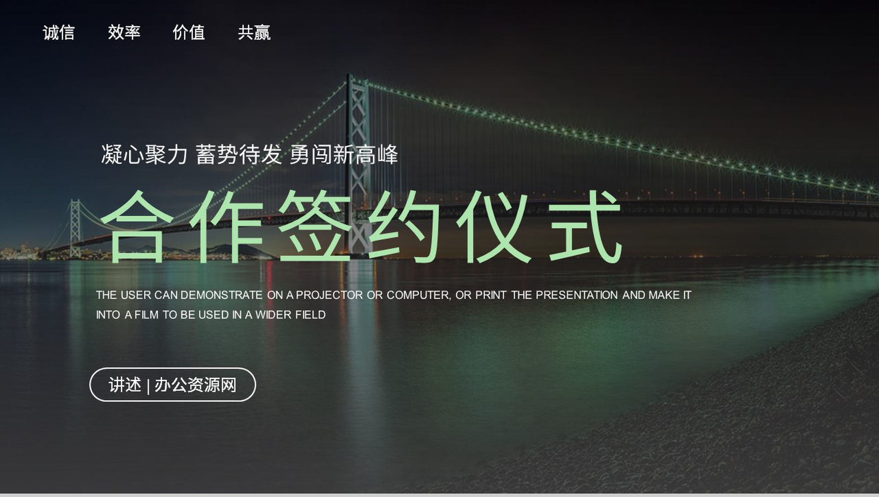 凝心聚力蓄势待发企业项目合作签约仪式活动流程准备PPT模板