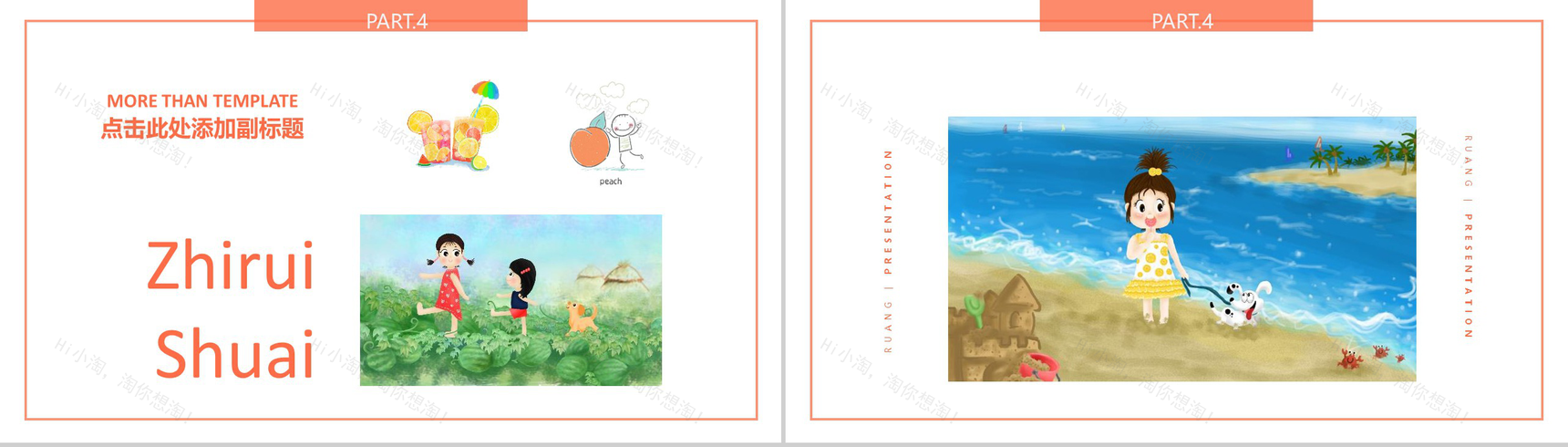 热夏一梦夏季主题活动策划PPT模板-12