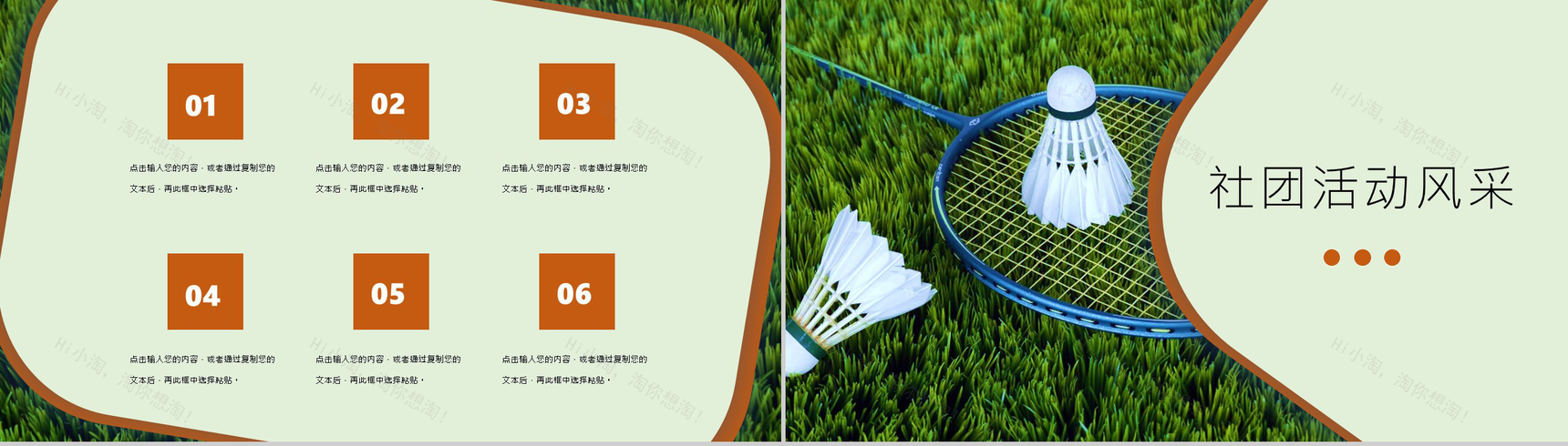 大学羽毛球社团部门介绍总结招新活动策划书社团招募新人PPT模板-6