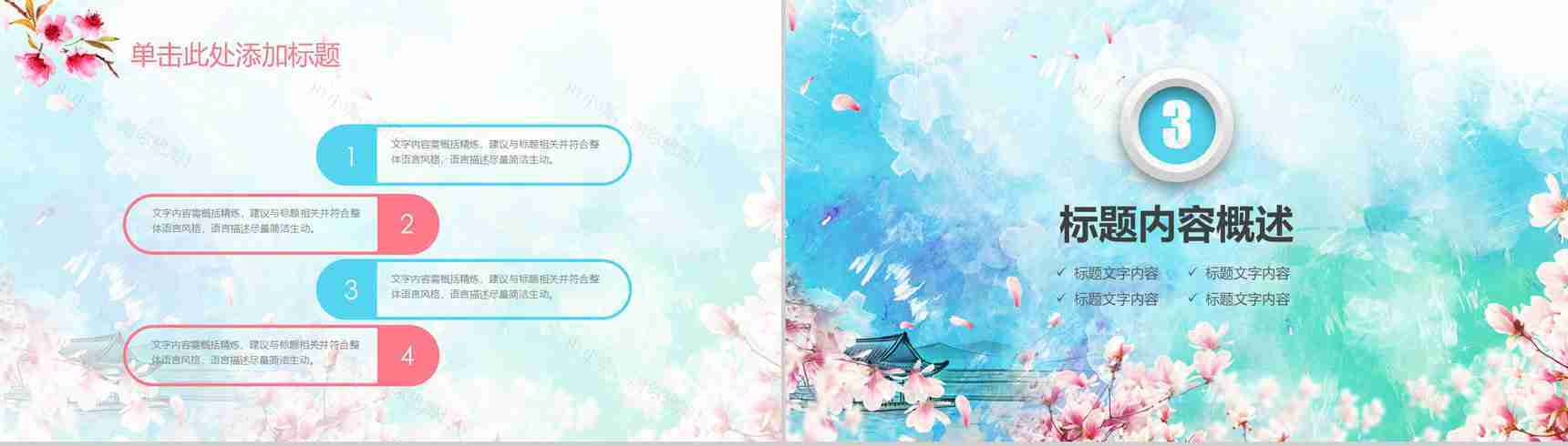 春风十里桃花开活动策划书PPT模板-10