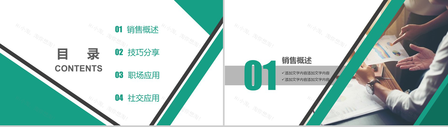 2019企业员工培训营销管理PPT模板-2
