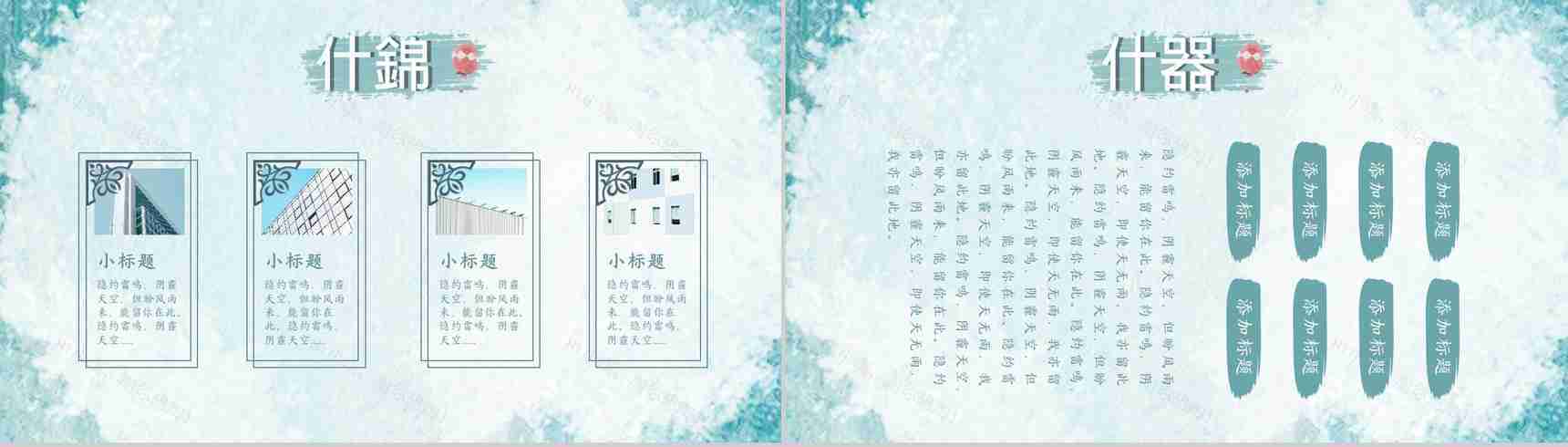 蓝色手绘日式和风主题PPT模板-4