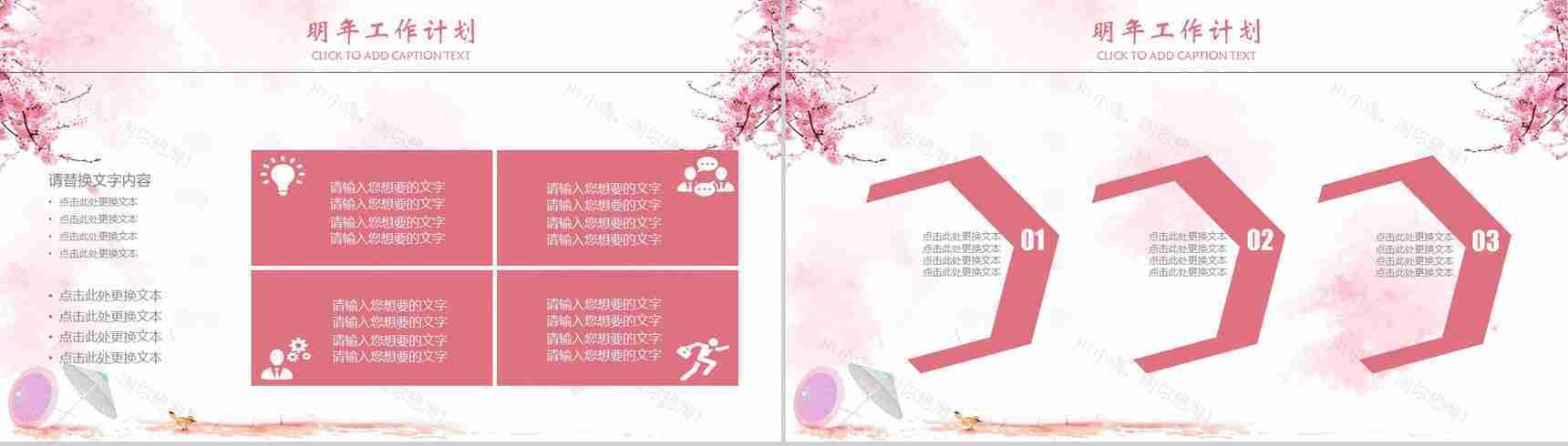 醉美不过樱花节商务通用PPT模板-12