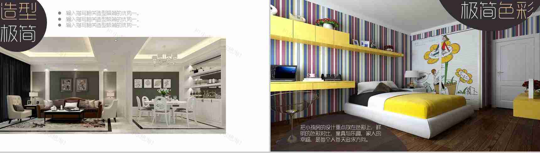 极简欧式装修生活设计PPT模板-5