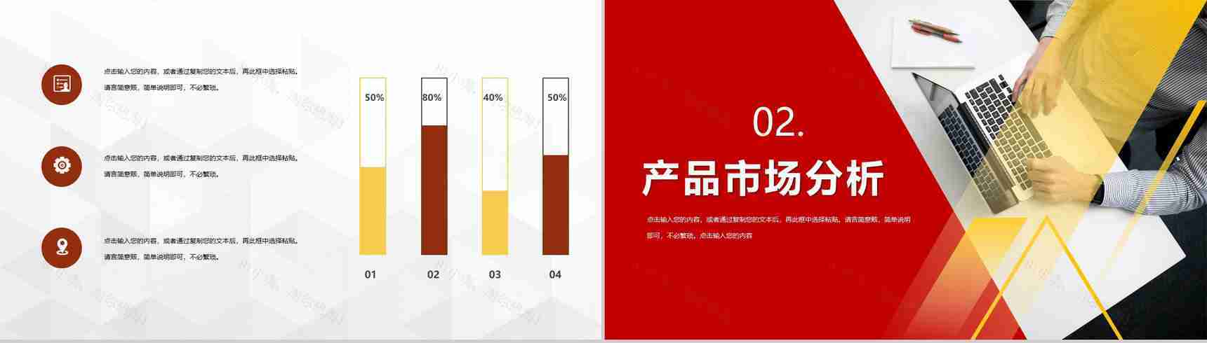 品牌推广策划方案市场分析企业市场部门工作总结PPT模板-4