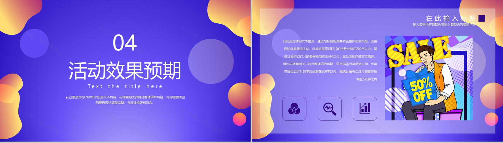 紫色创意炫彩风格双十二限时抢购活动策划PPT模板-9