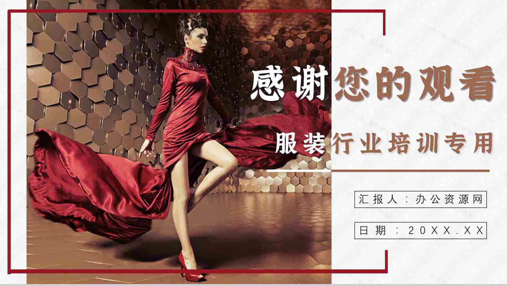 服装营销策划商场活动推广策划产品展示PPT模板-9