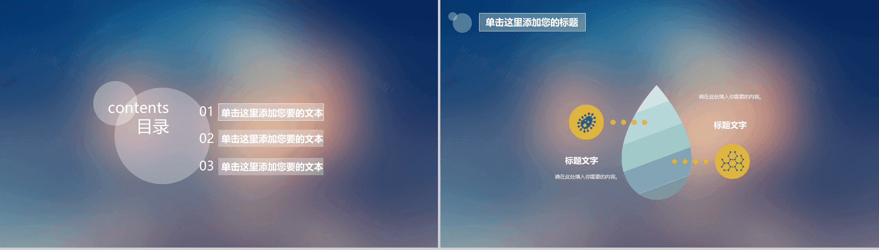 梦幻唯美小清新多功能通用PPT模板-2