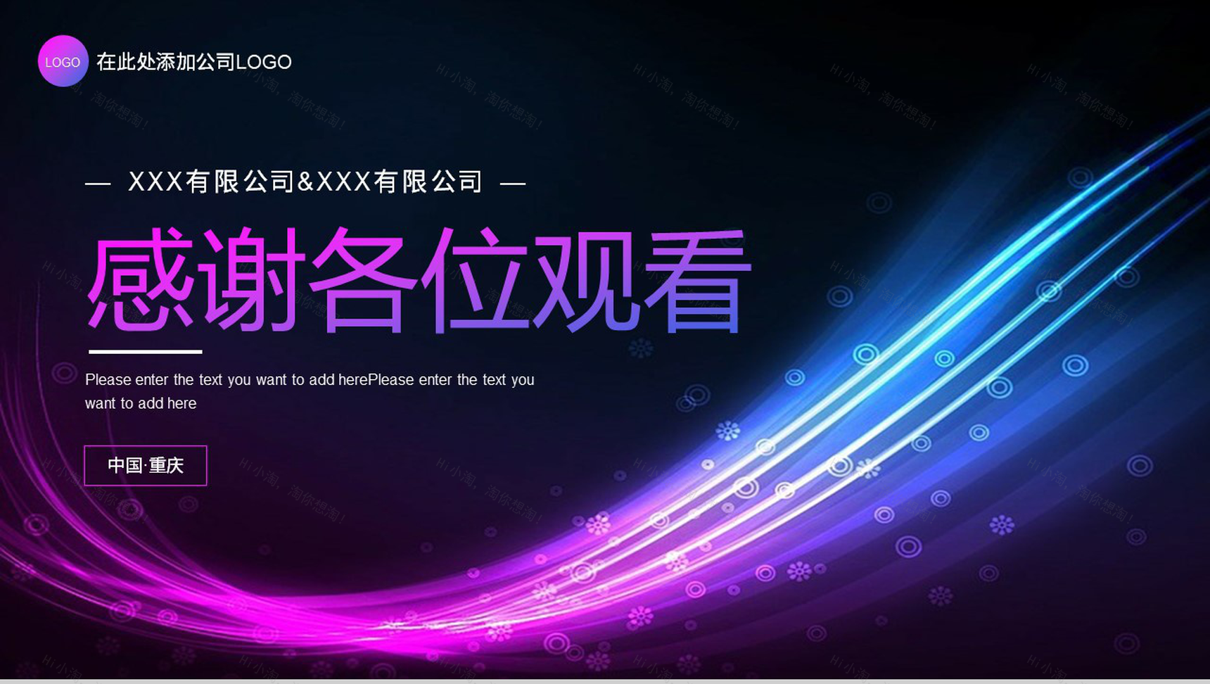 商业合作发展公司项目签约启动仪式会议活动流程安排PPT模板-11