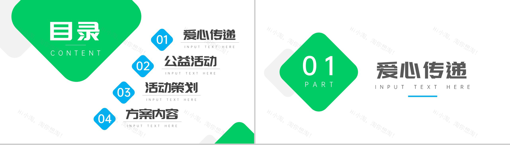 爱心成就梦想真情点燃希望爱心公益活动策划PPT模板-2