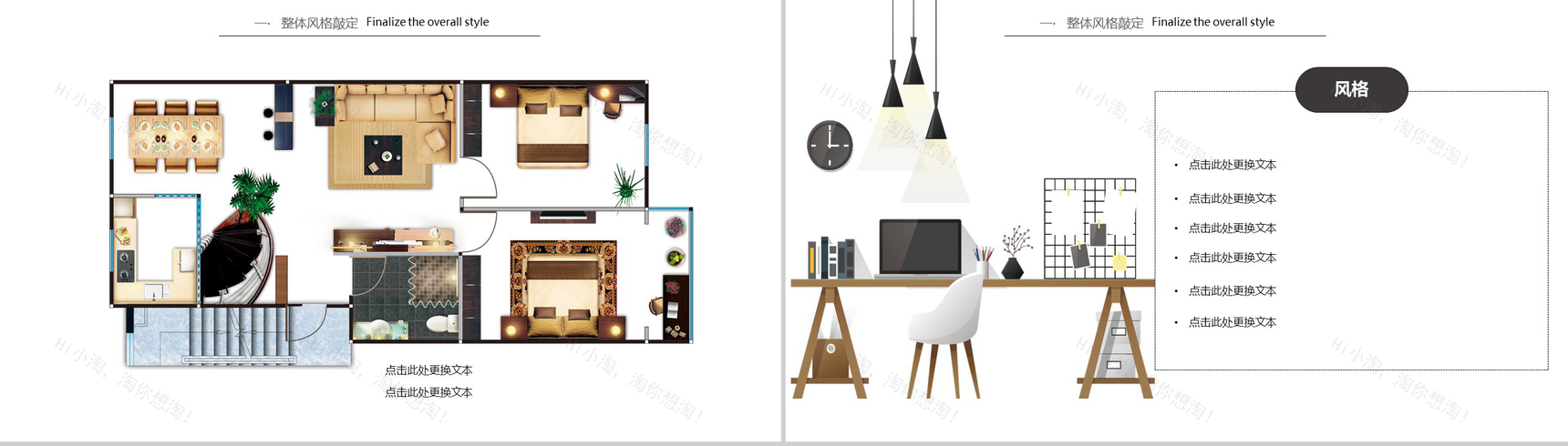 简约北欧风室内装修PPT模板-3