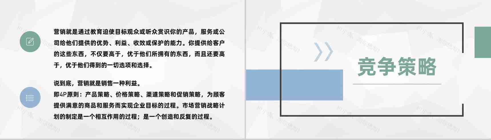 互联网行业公司网络营销策略分析广告策略模式总结PPT模板-6