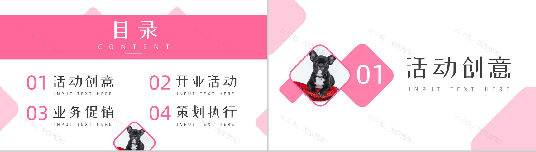 可爱卡通宠物店开业活动策划PPT模板-2