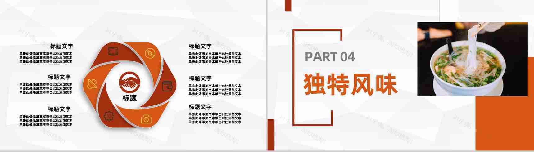 中国各地特色传统美食介绍美食文化宣传介绍计划书PPT模板-8