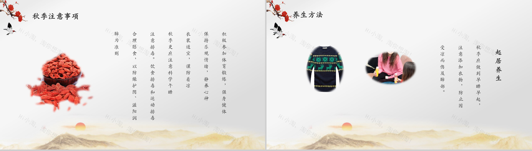 复古秋季健康养生PPT模板-3