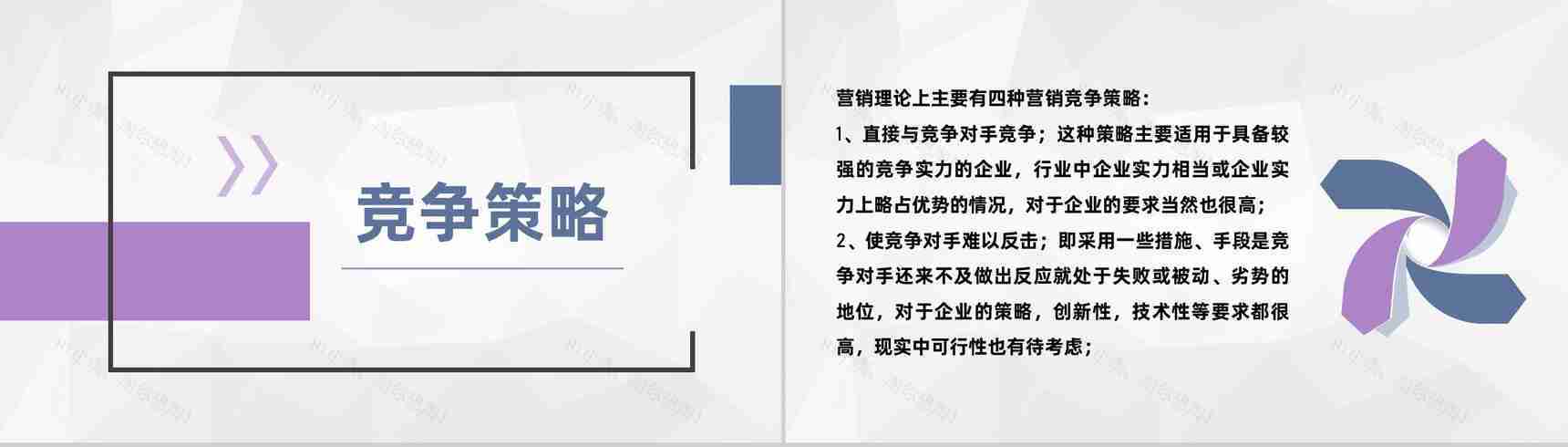 服装行业品牌价格促销方案产品营销推广策略PPT模板-2