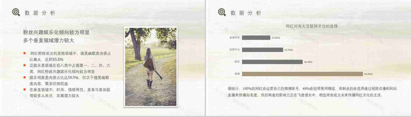 网红经济现象的运营模式利弊优势与劣势PPT模板-6