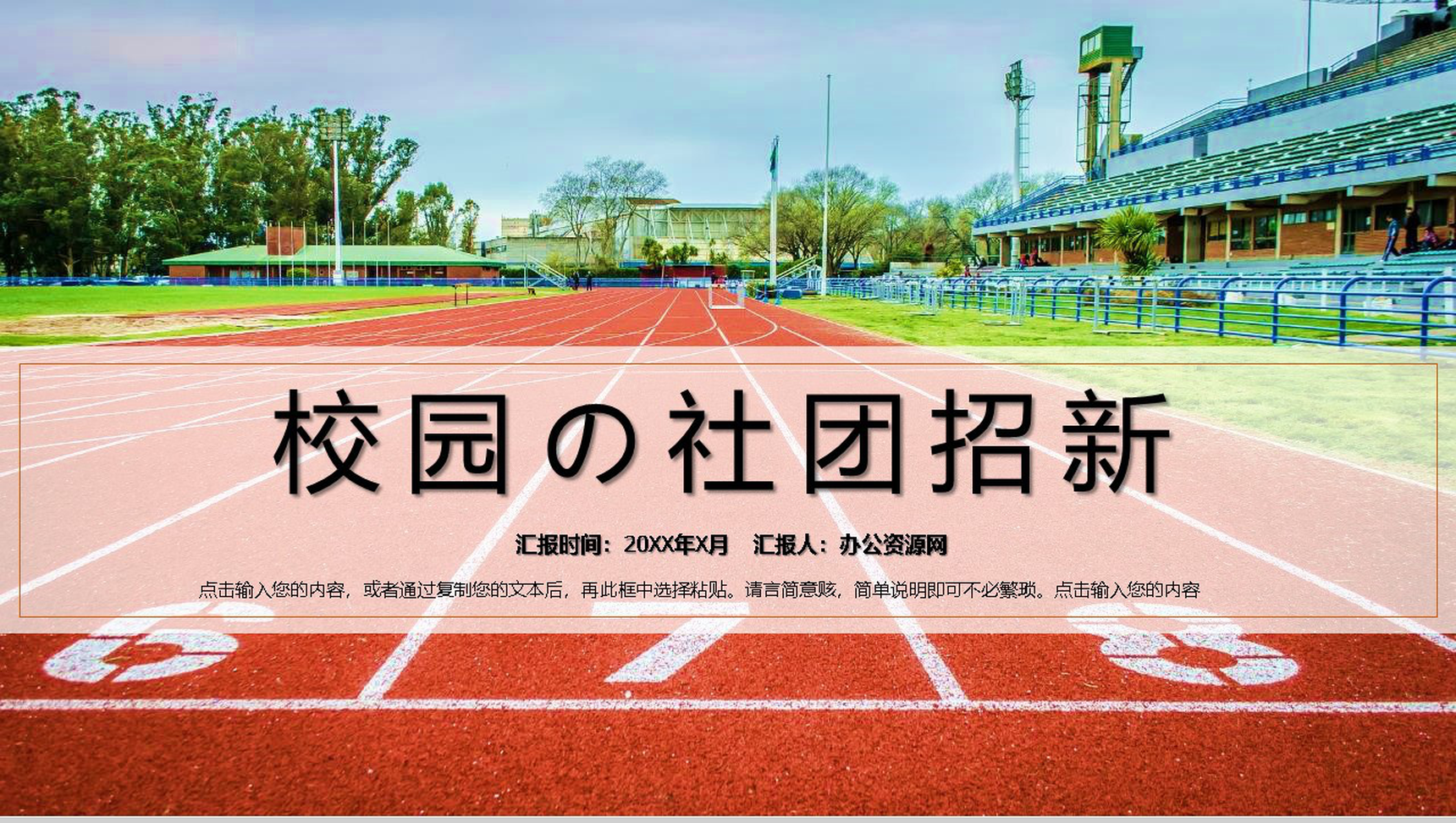 社团招新部门介绍总结纳新宣传活动计划社团招新计划活动方案PPT模板