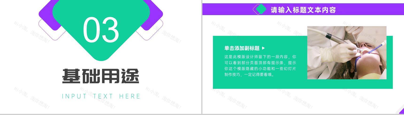 爱牙护齿保健康口腔护理用品介绍PPT模板-6