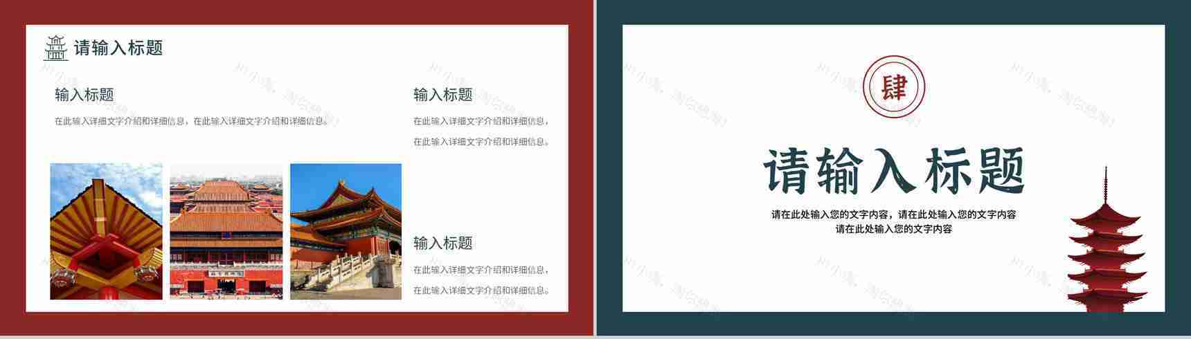 国潮风创意古建筑中国风通用活动策划PPT模板-8