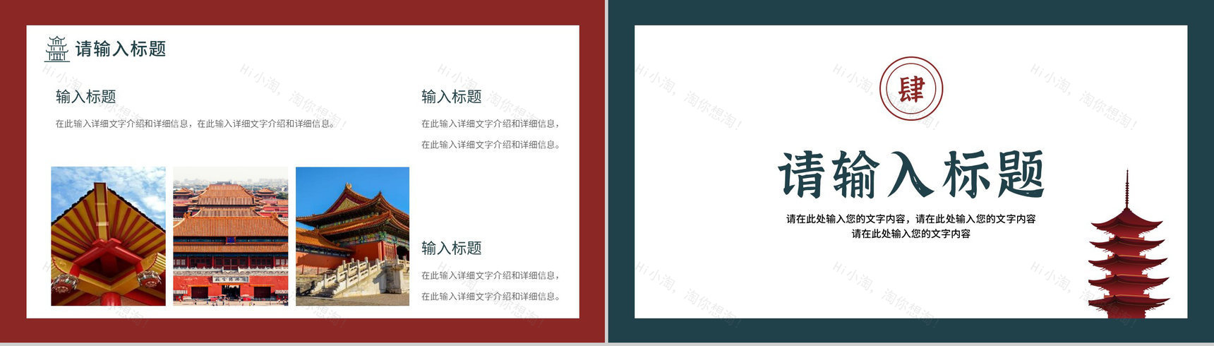 国潮风创意古建筑中国风通用活动策划PPT模板-8