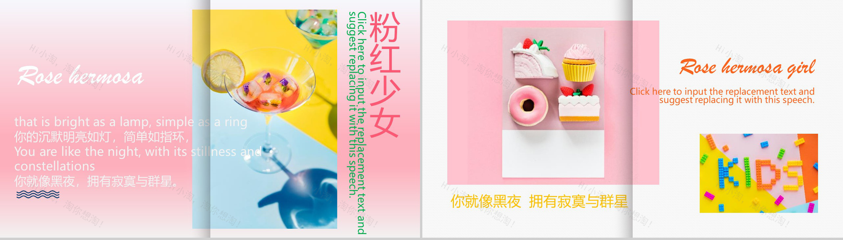 粉红色动态小清新粉色少女夏季活动PPT模板-3