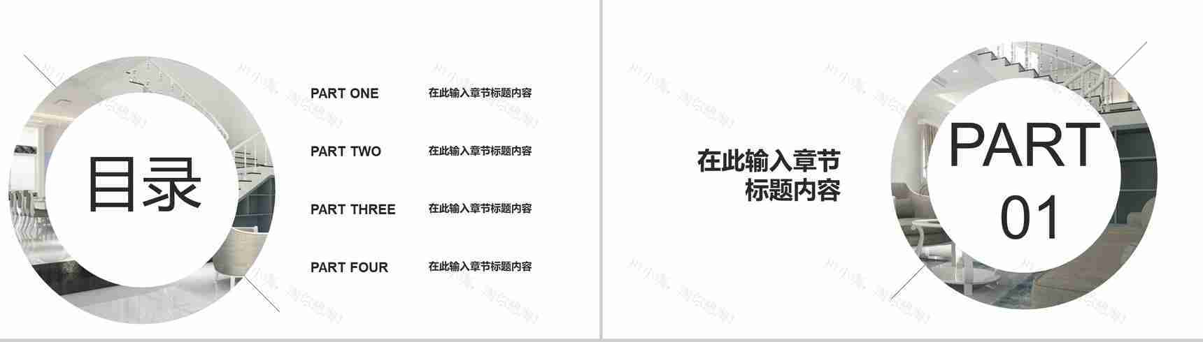 家装公司设计方案展示PPT模板-2