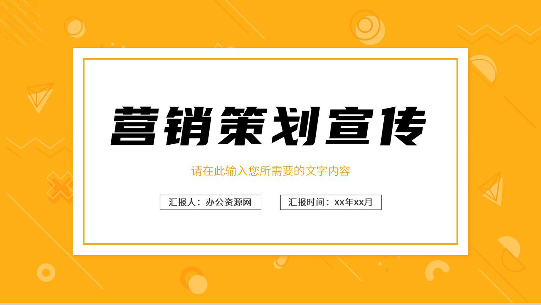品牌合作推广项目计划方案部门营销策划宣传工作汇报PPT模板