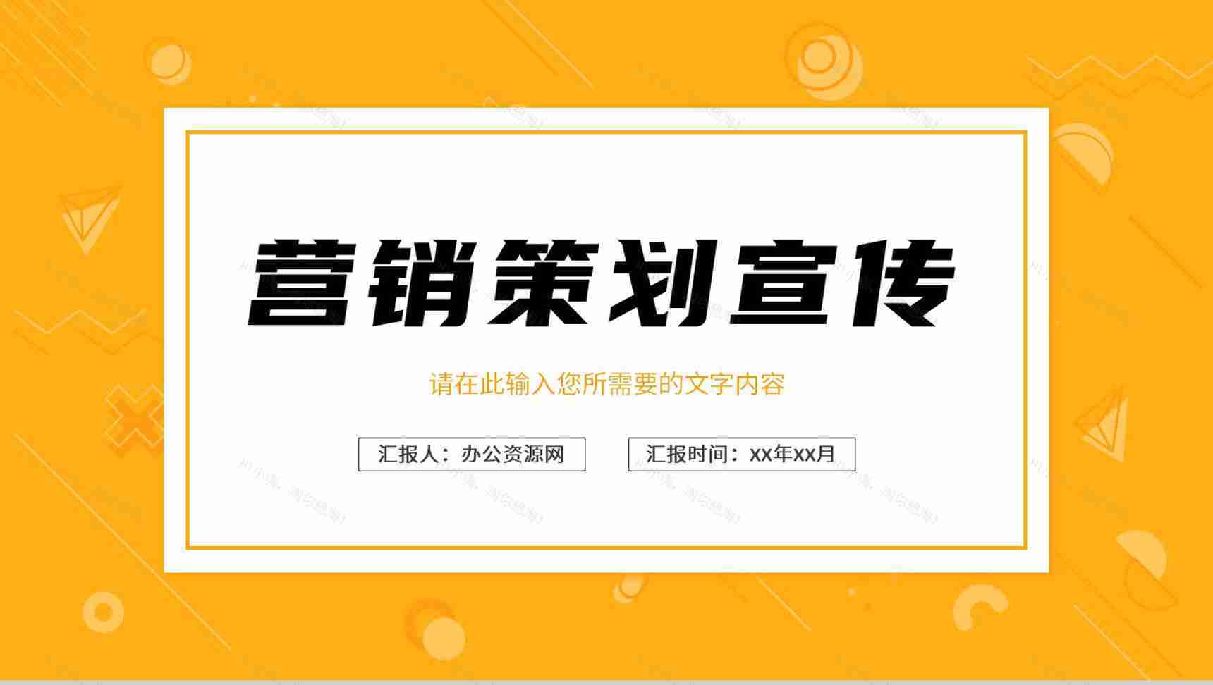 品牌合作推广项目计划方案部门营销策划宣传工作汇报PPT模板-1