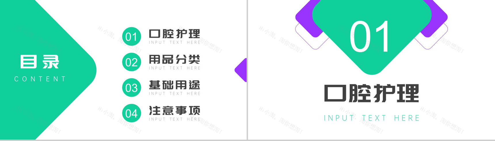 爱牙护齿保健康口腔护理用品介绍PPT模板-2