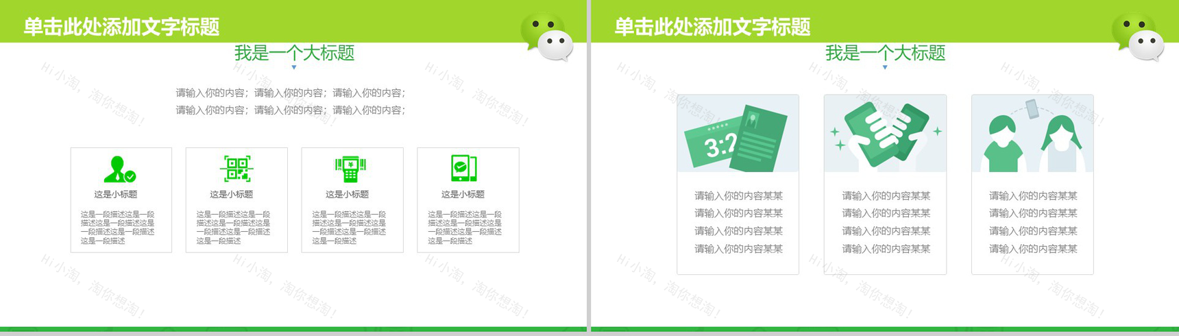 微信运营管理微信营销策划PPT模板-10