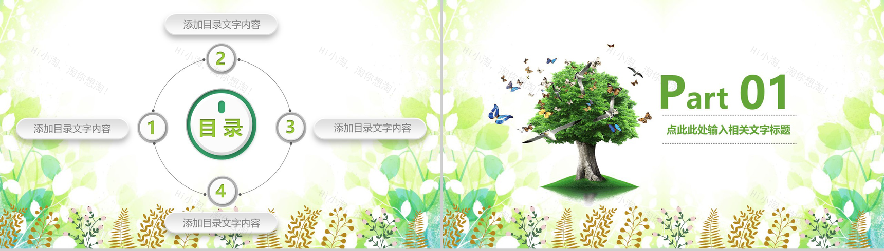 小清新简约绿色环保生活活动策划PPT模板-2