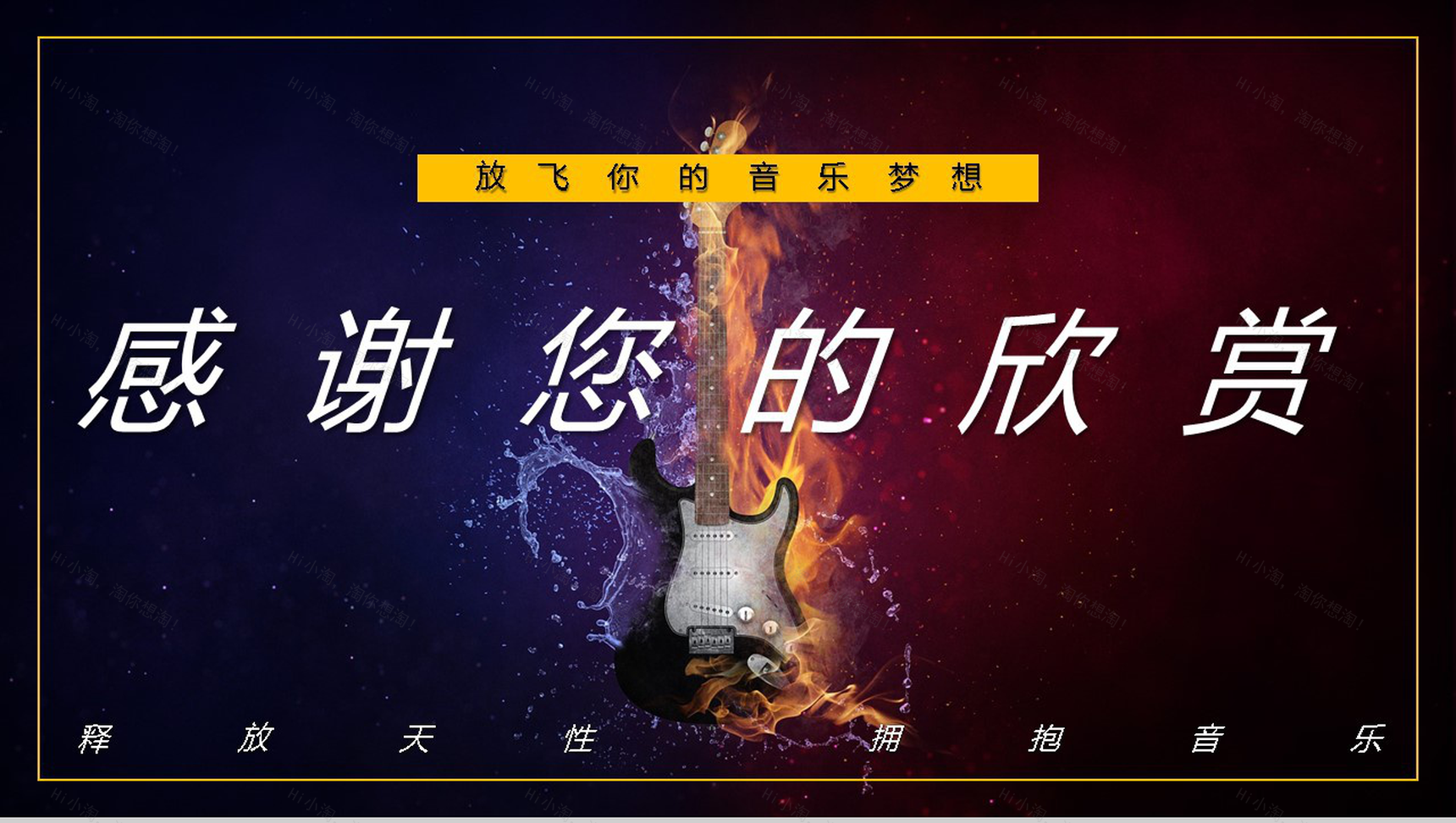 学校吉他社团纳新招新活动策划社团招新计划活动方案PPT模板-11