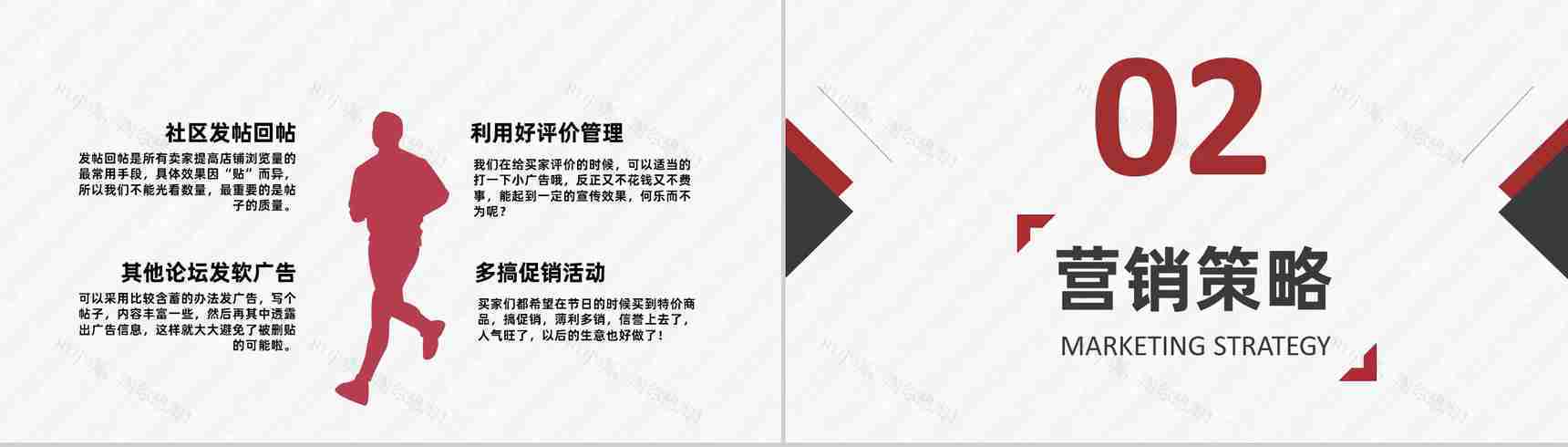 淘宝618活动策划营销战略规划及内容营销方案PPT模板-4