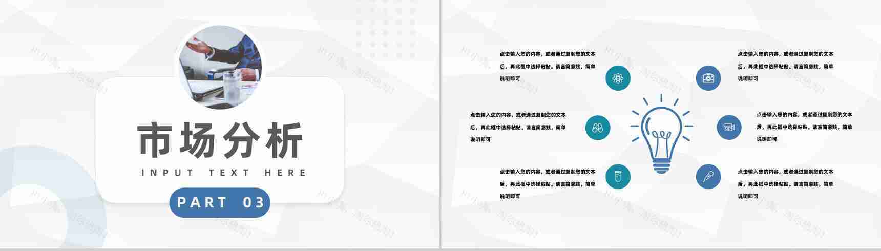 公司商务战略项目合作开发计划企业宣传推广活动策划方案PPT模板-7