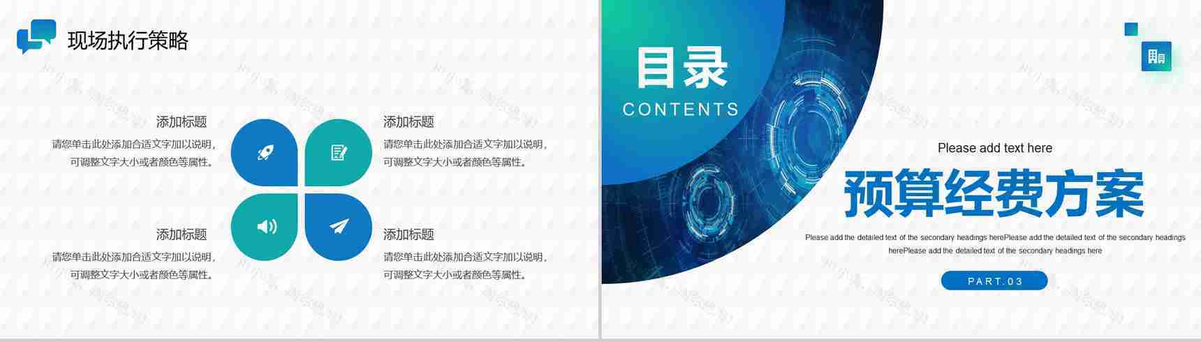 互联网时代商务智能科技大数据创新创业路演PPT模板-6