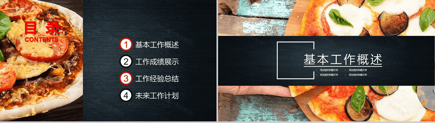 简约商务西式披萨宣传PPT模板-2