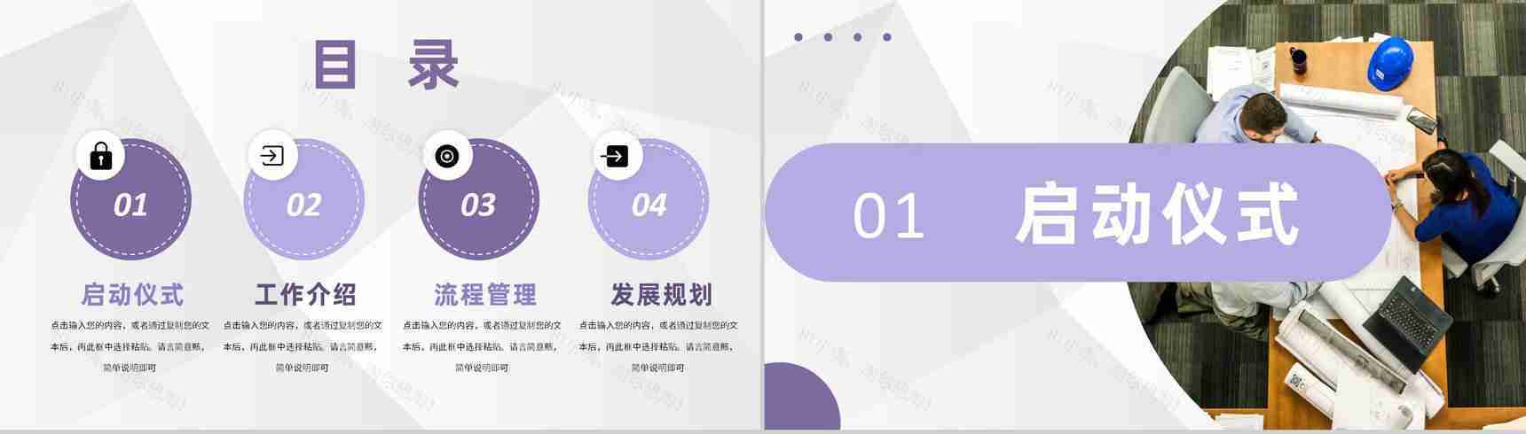 商业公司项目合作会议商务活动启动会流程管理PPT模板-2