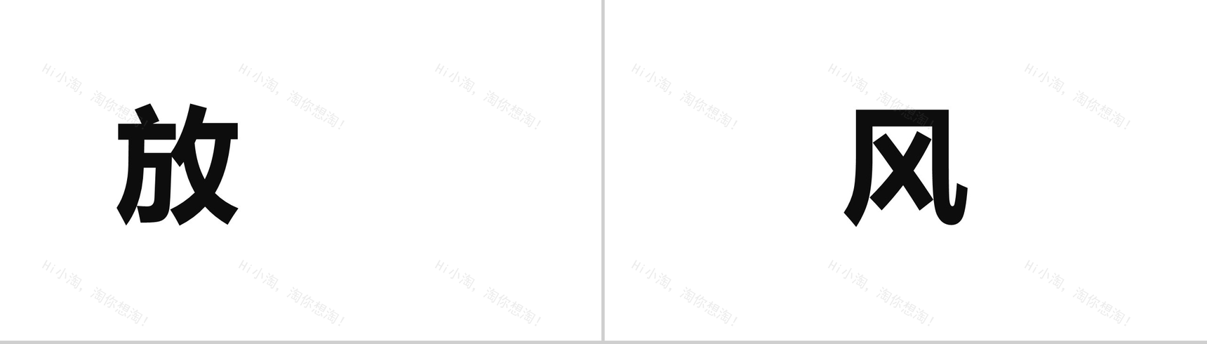 快闪炫酷春游PPT视频-12