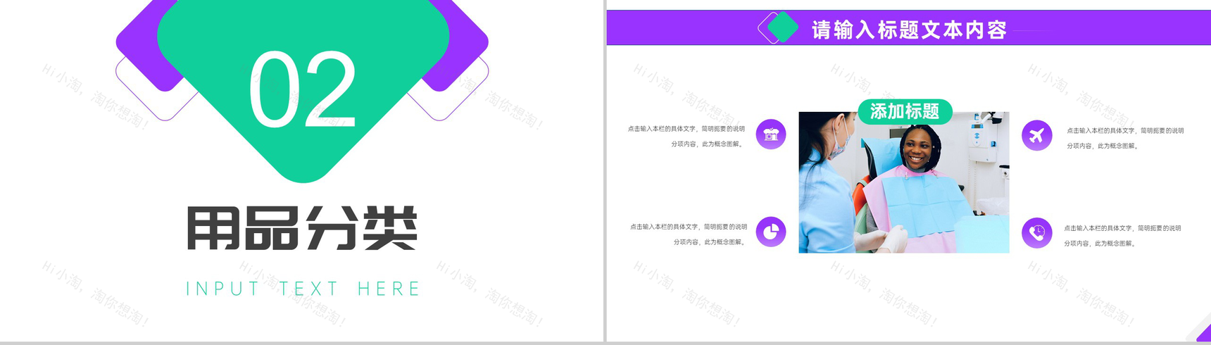 爱牙护齿保健康口腔护理用品介绍PPT模板-4