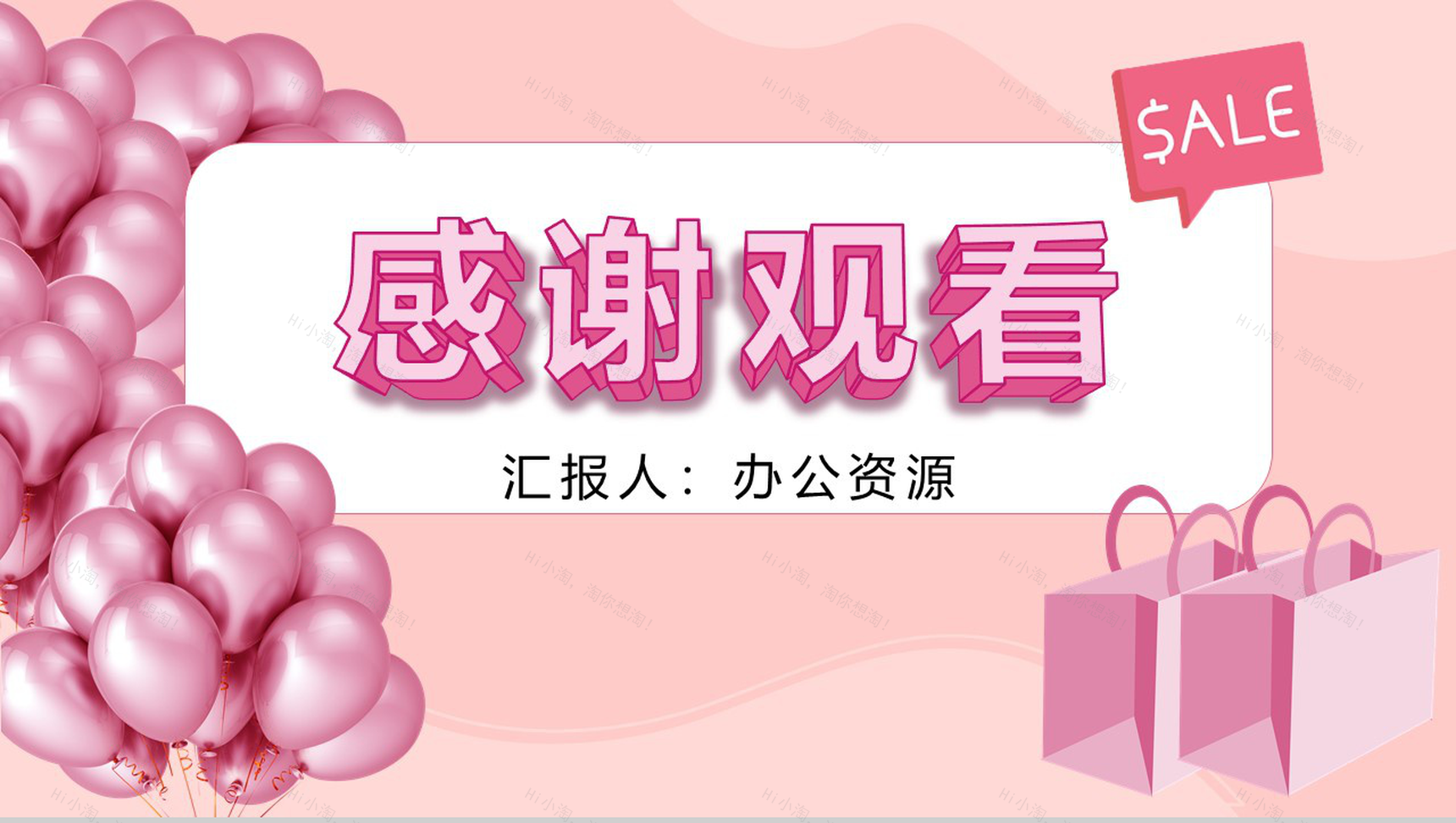 粉红色唯美风格商场周年庆活动PPT模板-11