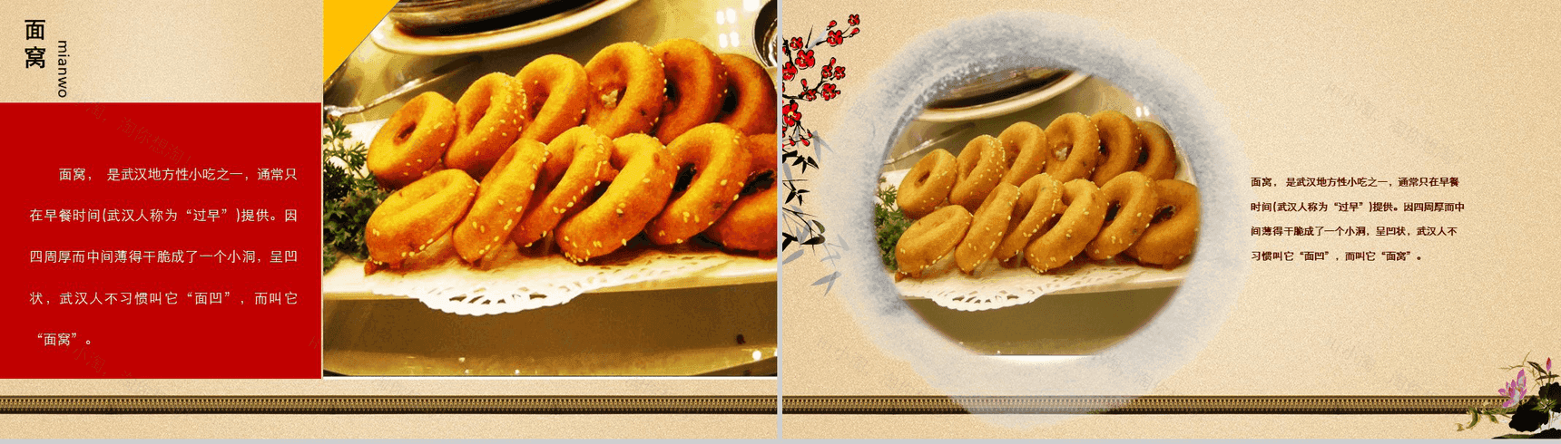 魅力武汉美食介绍PPT模板-6