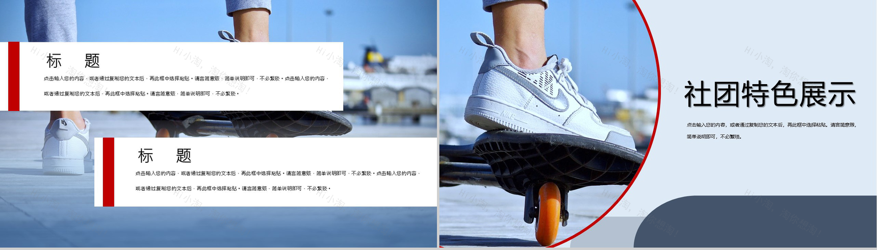 学校滑板社招新活动社团招新计划活动方案宣传策划PPT模板-6