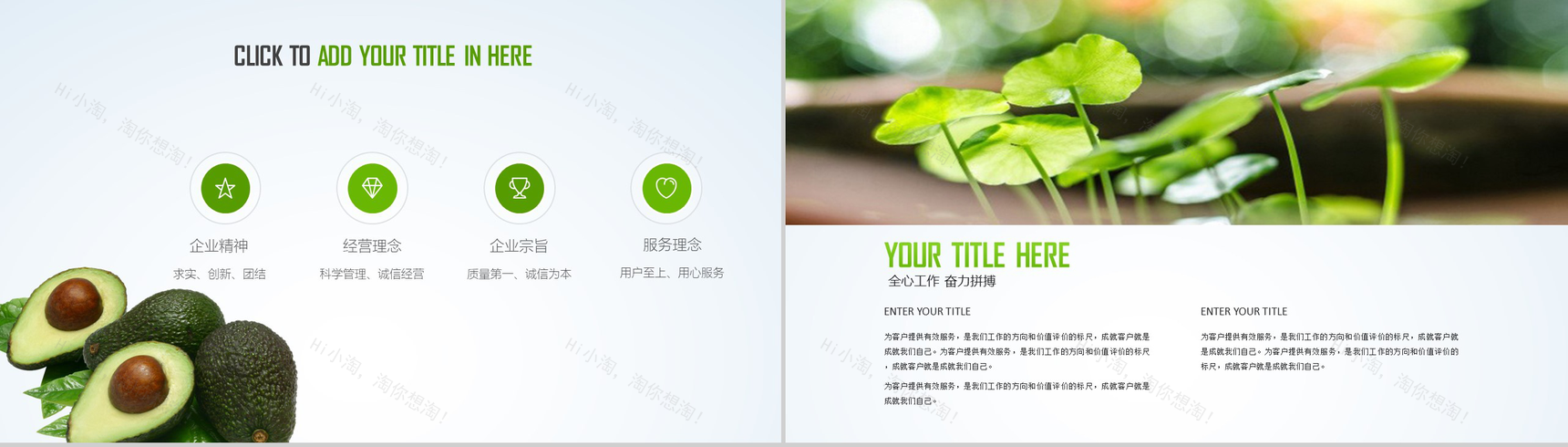 简约绿色清新有机农业环保健康生态旅游PPT模板-6