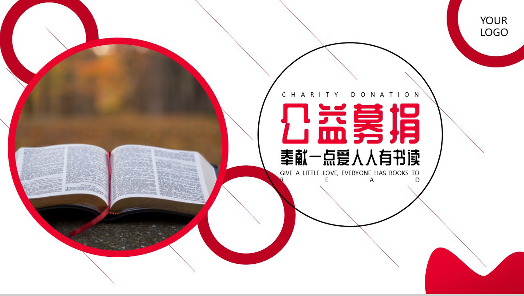 募捐帮助学子重返校园让人人有书读公益活动策划方案步骤PPT模板