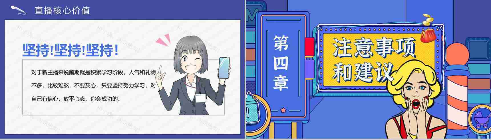 网络直播带货培训内容扶贫策划方案营销策略利弊PPT模板-8