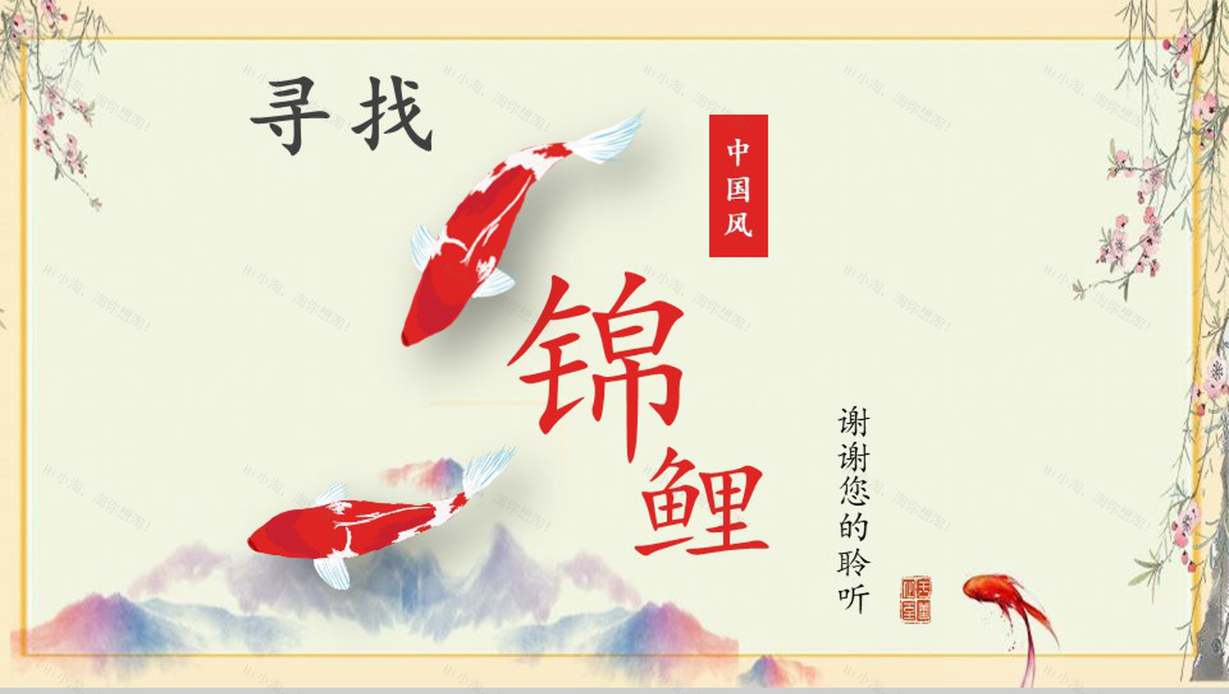 中国风寻找锦鲤市场营销方案PPT模板-12