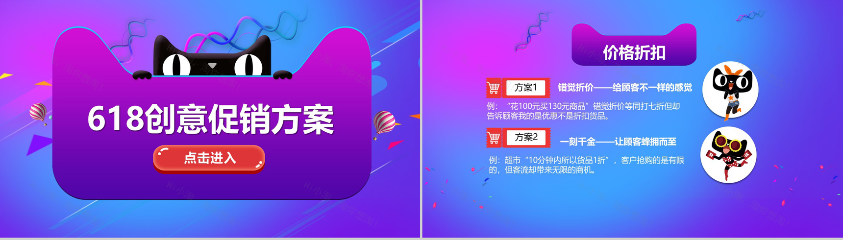 蓝紫双色超市618活动策划促销方案-7
