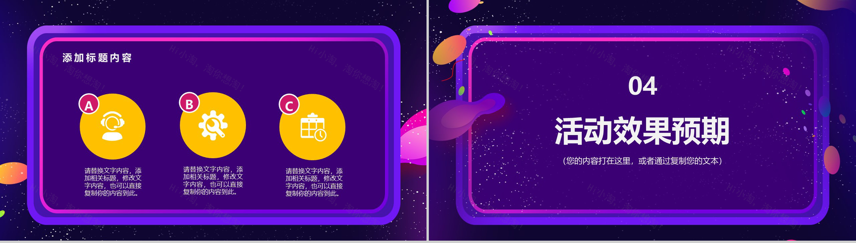 时尚多彩双十二天猫年终盛典产品营销策划PPT模板-9